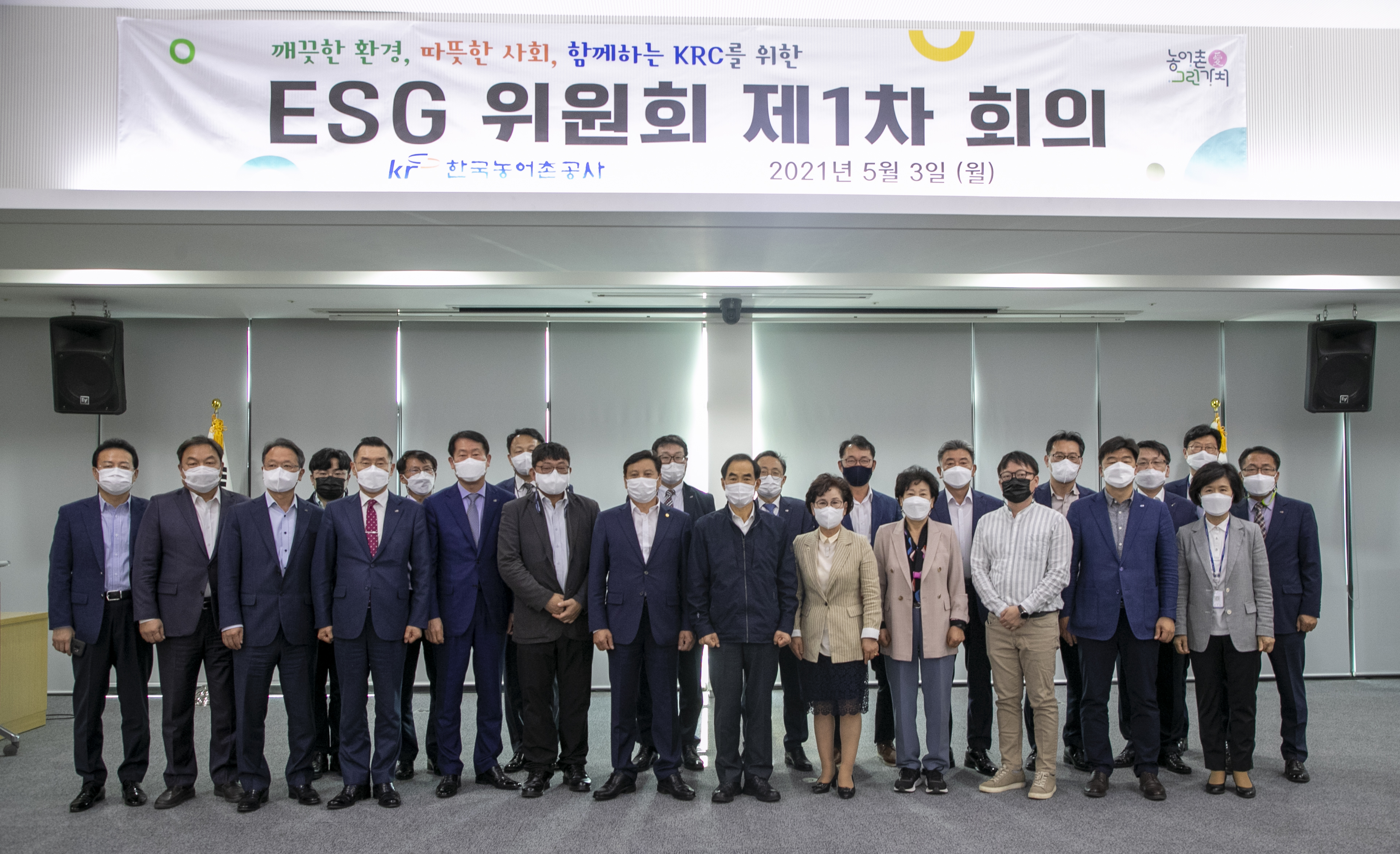 ESG 1차 위원회 개최